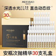 美膚寶參芝彈潤緊致安瓶精華液次拋修護膠原蛋白緊致