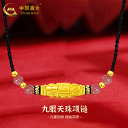 中國黃金（CHINA GOLD）九眼天珠黃金項鏈男女黑瑪瑙金珠足金吊墜掛墜新年節日禮物送愛(ài)人 品牌禮盒+九眼天珠【黑瑪瑙金珠】0.62g