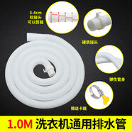 長(zhǎng)虹（CHANGHONG）適用洗衣機(jī)下水管加長(zhǎng)延長(zhǎng)波輪滾筒半自動(dòng)全自動(dòng)通用排水管出水管 1米白色排水管(卡箍)