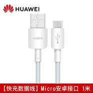 華為智選華為充電器原裝快充Mate8 9V暢玩安卓數(shù)據(jù)線手機(jī)通用沖電插頭 快充Micro數(shù)據(jù)線 1.0米白色