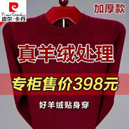 皮爾卡丹（pierre cardin）特價(jià)撿漏100%羊毛衫男加厚毛衣男冬季中老年羊絨針織衫 e紅色-圓··領(lǐng) XL 175/92A 建議135-155斤
