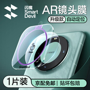 閃魔適用華為mate60pro鏡頭膜mate60pro+后置攝像頭AR增透防眩光全覆蓋防摔保護鋼化膜 mate60Pro/Pro+【AR增透】1片 一蓋秒貼 | 貼壞包賠