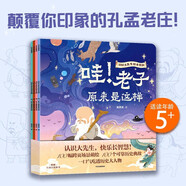 你好大先生繪本系列（全4冊(cè)）狐貍家 4歲+ 孔子+孟子+老子+莊子原來(lái)是這樣 附贈(zèng)互動(dòng)音頻故事