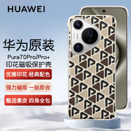 華為Pura 70Pro手機(jī)殼原裝印花磁吸殼P70 Pro+全包保護(hù)四角防摔原廠保護(hù)套新款手機(jī)殼 華為Pura70Pro/Pro+印花磁吸殼 棕色