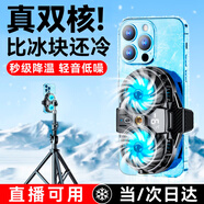 VEZO【聯(lián)賽推薦】手機(jī)散熱器半導(dǎo)體制冷直播降溫吃雞神器王者榮耀適用蘋果小米華為黑鯊紅魔冰封背夾 【直播散熱款】雙核制冷｜秒速降溫｜帶直播孔