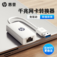 惠普usb轉(zhuǎn)網(wǎng)線接口筆記本電腦百兆千兆網(wǎng)絡(luò)RJ45以太網(wǎng)適用于筆記本switch轉(zhuǎn)換器接頭有線網(wǎng)卡 【白色】 USB2.0-【百兆】