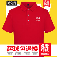 皓衣閣企業(yè)工作服T恤定制刺繡logo廣告聚會衫工衣團體服Polo文化衫印字 【商務(wù)款】大紅 L