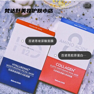 百諾恩（Beinoen）官店旗艦方東京營(yíng)自玻尿酸水光肌膠原蛋白彈潤蠶絲面膜 凍干面膜 玻尿酸2盒