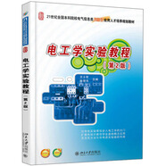 電工學(xué)實(shí)驗(yàn)教程（第2版）