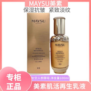美素美素肌活再生珍寵三件套人參精華霜緊致補水水乳專柜 美素肌活再生乳液100ml太空版