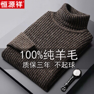恒源祥羊毛衫男針織衫高領(lǐng)毛衣男冬季加厚內(nèi)搭新款羊毛針織打底衫 klB20-2177咖色高領(lǐng)毛衣 加厚 XL 175