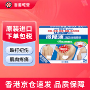【日本藥品】撒隆巴斯貼布 撒隆適清涼貼布 撒隆巴斯止痛液 溫?zé)釢B透膏貼 冷敷貼 撒隆適清涼貼布24片