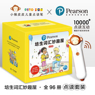 新版小猴皮皮點(diǎn)讀禮盒 培生詞匯妙趣屋大合輯全96冊(cè)PIYO PEN培生英語基礎(chǔ)詞匯兒童智能點(diǎn)讀筆英語分級(jí)繪本幼兒早教