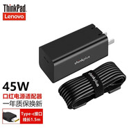 聯(lián)想（lenovo）ThinkPad口紅折疊頭Type-c接口45W便攜電源適配器 手機平板筆記本口紅電源充電頭 T580 Yoga910 Yoga920