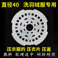 通用海爾全自動(dòng)半自動(dòng)老式老款洗衣機配件大全甩干桶壓衣片脫水桶脫水機內蓋壓蓋壓衣服壓片小天鵝奧克斯美的 全自動(dòng)專(zhuān)用【直徑40厘米】