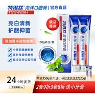 特維絲海洋口腔膏東海制藥牙齦口腔護理牙周特維斯150g*2實(shí)惠家用囤貨裝 150g*2支
