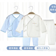 奇萌娃（qimengwa）新生嬰兒衣服全棉內衣套裝綁帶和尚服0-3個月初生寶寶連體衣爬服 夏款套裝藍色加白色 2條 59 碼1-2個月