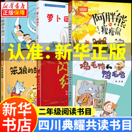2025春季 四川典耀共讀二年級課外閱讀書目 小英雄雨來注音彩繪版 不一樣的麥小朵麥爸爸的故事電臺全彩注音版安徽少年兒童出版社 變來變?nèi)サ柠溞《溆H愛的小狼大傻大傻的新校服春天和我們躲貓貓寄居蟹的家 典