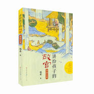 書法之美（入選2023親近母語分級閱讀書目小學(xué)版，故宮博物院影視研究所所長祝勇作品，第二屆年度博物館主題優(yōu)選童書，學(xué)習寶藏知識，感受傳統(tǒng)文化的魅力。8-14歲適讀）