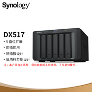 群暉（Synology）DX517 5盤位NAS網(wǎng)絡(luò)存儲(chǔ)服務(wù)器擴(kuò)充設(shè)備 需搭配群暉NAS主機(jī)使用 （無內(nèi)置硬盤）
