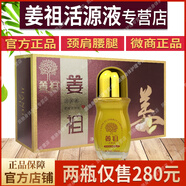 姜神姜祖活源液官方姜祖導光凝膠原始點(diǎn)姜祖活原液精華液精油能量液 姜祖* 50ml 10盒