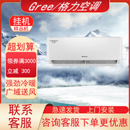 格力空調大1P1.5匹2p3p冷暖兩用變頻一級能效家用掛機壁掛單冷節能省電靜音工程二手樣品機 工程預付定金