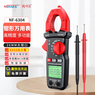 精明鼠NF-6304 數字鉗形表鉗型萬(wàn)用表高精度直流鉗流表智能萬(wàn)能表電流表