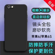 京武 適用蘋果6/6S手機(jī)殼防摔包邊鏡頭iPhone6S手機(jī)套磨砂防滑硅膠套簡約商務(wù)風(fēng)軟殼保護(hù)殼男款 4.7英寸蘋果6/蘋果6S 黑色直邊磨砂軟殼