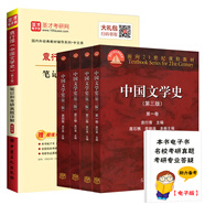 中國文學史第三版 袁行霈1234卷(教材+筆記和考研真題詳解)漢語言文學中文考研