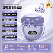智優(yōu)創(chuàng  )品【2025新款 柏林之聲】藍牙耳機骨傳導耳夾式超長(cháng)續航無(wú)線(xiàn)開(kāi)放式跑步隱形ai降噪適用蘋(píng)果oppo榮耀 高配紫丨藍牙5.4雙芯丨高頻振子