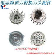 悠品庫適用飛利浦剃須刀HQ9070 HQ9080 HQ9090配件悠品庫刀頭刀片刀網(wǎng)HQ9 2刀片+2刀網(wǎng)