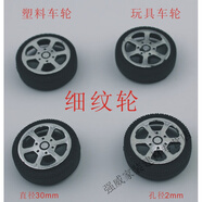 潤華年微型130電機 玩具馬達 直流小電動(dòng)機 科學(xué)實(shí)驗 四驅車(chē)馬達電動(dòng)機 30cm細紋路車(chē)輪(1對價(jià)格)