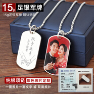 CLCEY彩色照片定制吊墜999純銀項鏈男女情侶掛件生日禮物刻字軍牌飾品 足銀15g 送鈦鋼鏈60cm 雙面定制