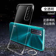 莫維斯 華為noava7手機(jī)套nova9pro/z/8se無(wú)邊框手機(jī)殼保護(hù)套殼新款超薄男女款硬殼新款 Nova7【全透明】