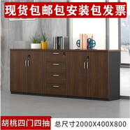 宏勤辦公矮柜儲物柜文件柜茶水柜帶鎖資料柜長(cháng)條柜木質(zhì)落地柜打印機柜 胡桃木長(cháng)2*0.4*0.8米四門(mén)四抽