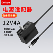 Delippo 電源適配器12V4A48W植物燈凈化器寵物空調跑步機脫毛儀美容儀水族燈插墻式充電器線(xiàn)圓口5.5*2.5mm