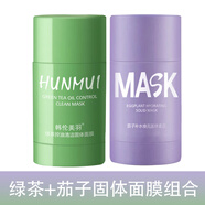 韓倫美羽綠茶控油清潔mask茄子固體面膜提亮補水男女通用涂抹泥膜 綠茶+茄子固體面膜組合