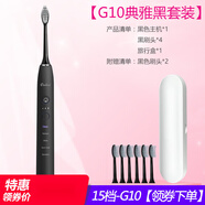歐麗絲（Oulisi）G10智能聲波電動牙刷懶人全自動男女情侶充電耐用防水軟毛 典雅黑*1支裝 美國進口杜邦軟毛刷頭