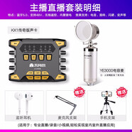 客所思KX1傳奇版 外置聲卡套裝直播通用臺(tái)式電腦手機(jī)一體設(shè)備全套主播k歌錄音麥克風(fēng)抖修音網(wǎng)紅唱歌專用 主播直播套裝