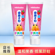 米奇啵啵（mikibobo）兒童牙膏水果味含氟1段0-3歲 2段3-6歲3段6-12歲三段牙刷牙膏組合 2支裝草莓味