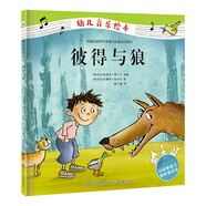 幼兒音樂繪本：彼得與狼