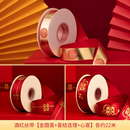 渡鵲橋婚慶紅色絲帶結(jié)婚禮品喜字裝飾綢帶喜糖盒彩帶新娘嫁妝捆被子綁帶 酒紅色喜絲帶【三件套01】 喜帶