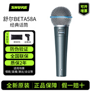 SHURE舒爾 BETA58A SM58S 有線(xiàn)動(dòng)圈話(huà)筒K歌直播吉他彈唱演出錄音麥克風(fēng) BETA58A 官方標配(不帶線(xiàn))【正品】
