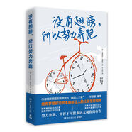 沒有翅膀，所以努力奔跑（2020版）