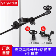 銀魚(yú) 麥克風(fēng)支架配件通用話筒夾落地式咪夾支撐橫桿直播K歌舞臺(tái)話筒桿 麥克風(fēng)桿+拓展手機(jī)夾(送一個(gè)U型話筒夾）
