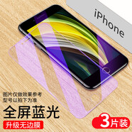 飛數(shù)寶 蘋果8plus鋼化膜iphone7全屏6s覆蓋plus手機(jī)貼膜防摔保護(hù) 新無邊鋼化膜【全屏藍(lán)光護(hù)眼】3片 iPhone8plus