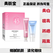美膚寶專柜旗艦美膚寶小金管遮瑕保濕淡斑防曬霜45倍美白隔離防曬霜50倍 美白隔離防曬霜SPF45（1盒）