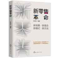 新零售革命獲客 成交 復(fù)購(gòu)與裂變 管理書(shū)籍廣告營(yíng)銷(xiāo) 新零售運(yùn)營(yíng)全渠道營(yíng)銷(xiāo)實(shí)戰(zhàn)