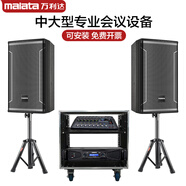 萬利達(dá)專業(yè)會議室音響套功放全套會議室培訓(xùn)室學(xué)校壁掛音箱帶機(jī)柜 10寸音響2只+功放+調(diào)音臺