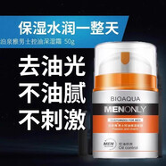 泊泉雅男士專(zhuān)用面霜補水保濕清爽不油膩夏季秋冬季控油保濕霜乳液潤膚乳 五瓶裝【囤貨鉅惠】250g